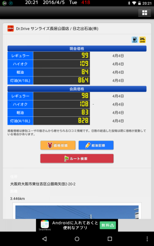 Screenshot_2016-04-05-20-21-34