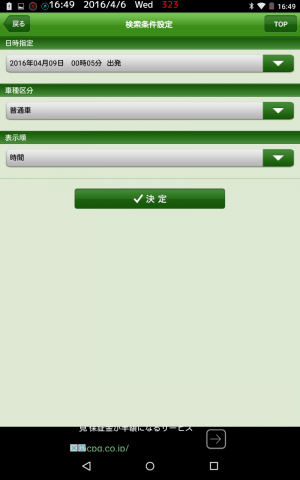 Screenshot_2016-04-06-16-49-29