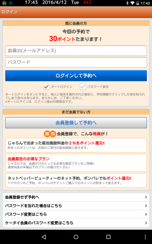 Screenshot_2016-04-12-17-43-15