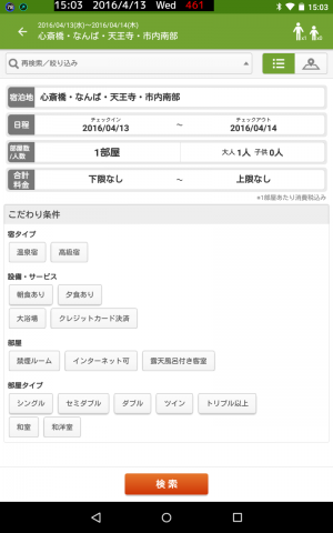 Screenshot_2016-04-13-15-03-49
